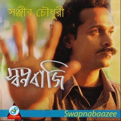 Swapnabaji by Sanjeeb Chowdhury