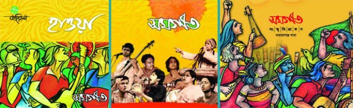 samageet album