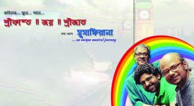 তিন মুসাফির বিলেতের মঞ্চে : জয়, শ্রীকান্ত, শ্রীজাত || পীযূষ কুরী তিন মুসাফির বিলেতের মঞ্চে : জয়, শ্রীকান্ত, শ্রীজাত || পীযূষ কুরী
