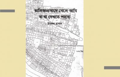 কালিকাপ্রসাদে গেলে আমি যা যা দেখতে পাবো কালিকাপ্রসাদে গেলে আমি যা যা দেখতে পাবো