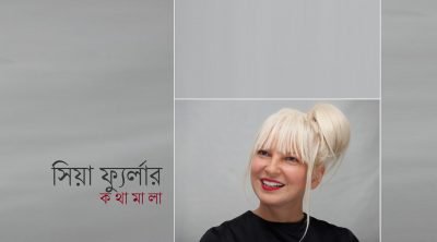 সিয়া ফ্যুর্লার কথামালা সিয়া ফ্যুর্লার কথামালা