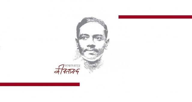 জীবনানন্দের সাক্ষাৎকার