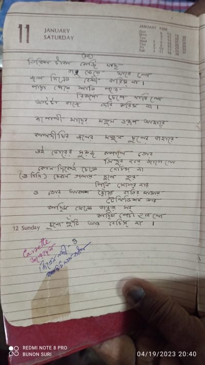 মনিরুদ্দিন আমেদের খাতায় ‘আটটা বাজে’ গানের লিরিক