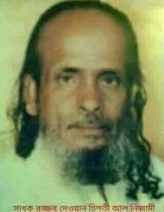 রজ্জব আলী দেওয়ান। ছবি ইন্টার্নেট থেকে নেয়া
