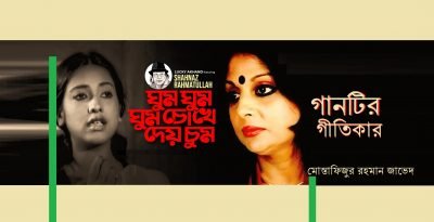 ঘুম ঘুম চোখে চুম গানটির গীতিকার || মোস্তাফিজুর রহমান জাভেদ ঘুম ঘুম চোখে চুম গানটির গীতিকার || মোস্তাফিজুর রহমান জাভেদ