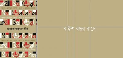বাইশ বছর বাদে বাইশ বছর বাদে