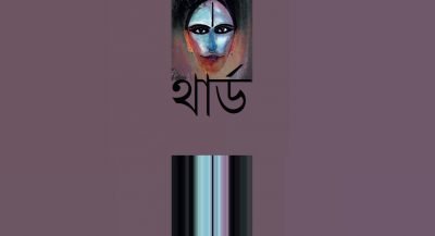 থার্ড থার্ড