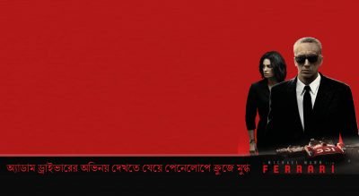 অ্যাডাম ড্রাইভারের অভিনয় দেখতে যেয়ে পেনেলোপে ক্রুজে মুগ্ধ অ্যাডাম ড্রাইভারের অভিনয় দেখতে যেয়ে পেনেলোপে ক্রুজে মুগ্ধ