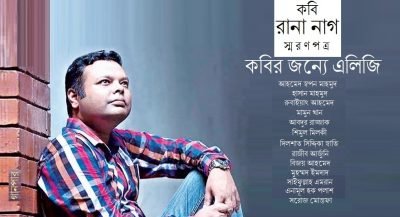 রানা নাগ স্মরণপত্র : কবির জন্যে এলিজি