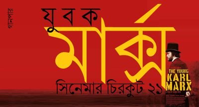 সিনেমার চিরকুট ২১ সিনেমার চিরকুট ২১