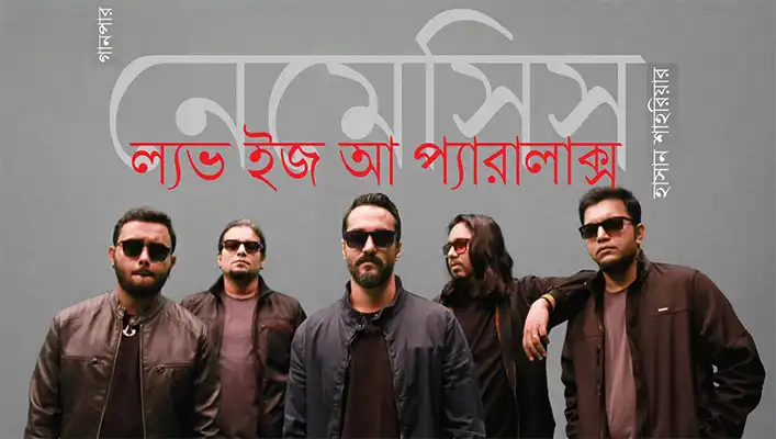 নেমেসিস—ল্যভ ইজ আ প্যারালাক্স || হাসান শাহরিয়ার