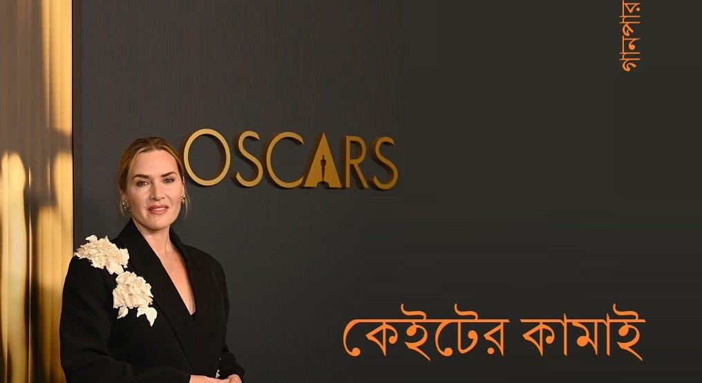 কেইটের কামাই