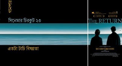 সিনেমার চিরকুট ২৩ সিনেমার চিরকুট ২৩