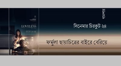 সিনেমার চিরকুট ২৪ সিনেমার চিরকুট ২৪
