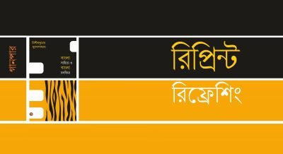 রিপ্রিন্ট রিফ্রেশিং রিপ্রিন্ট রিফ্রেশিং