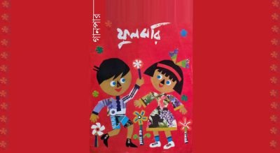 ফুলঝরি ফুলঝরি