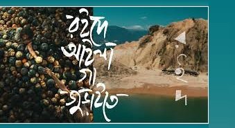 রইদের সহজিয়া || হাসান শাহরিয়ার