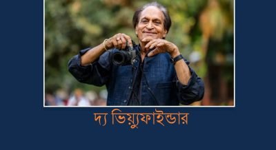 দ্য ভিয়্যুফাইন্ডার