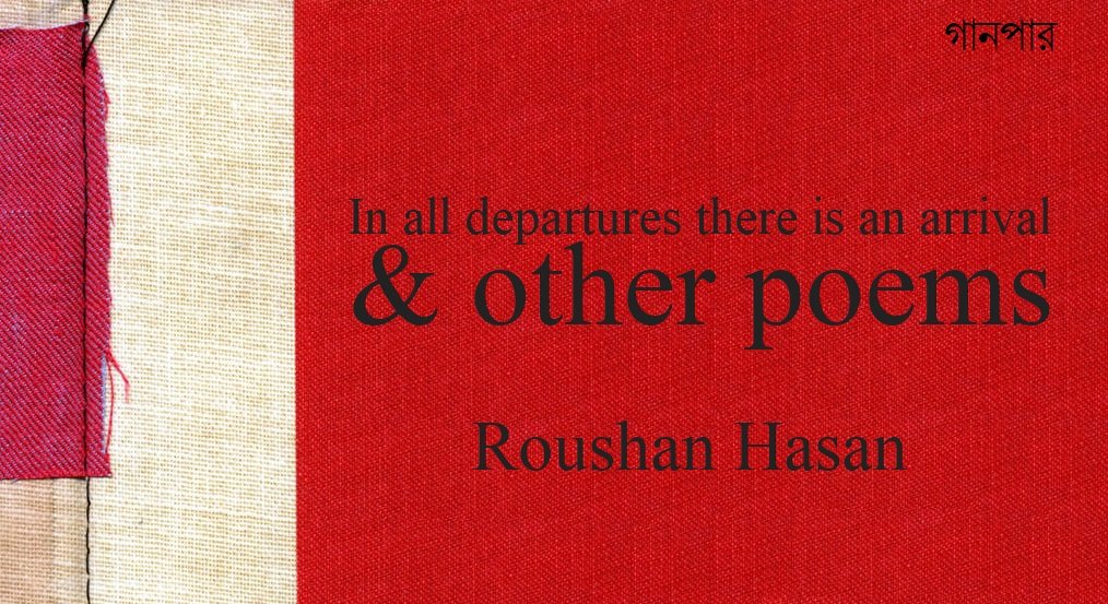 In all departures there is an arrival & other poems || Roushan Hasan